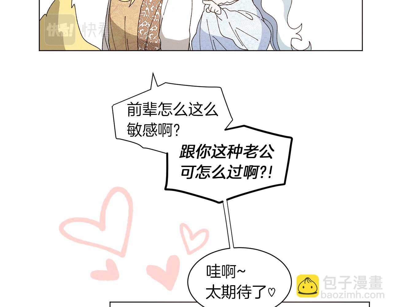 《Merry Memory》番外十四 灯火庙会（4） 第43页