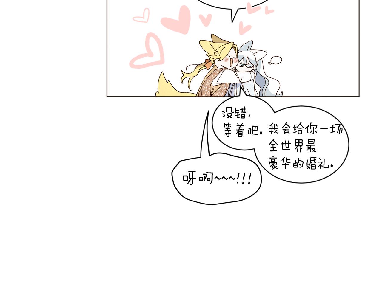 《Merry Memory》番外十四 灯火庙会（4） 第44页