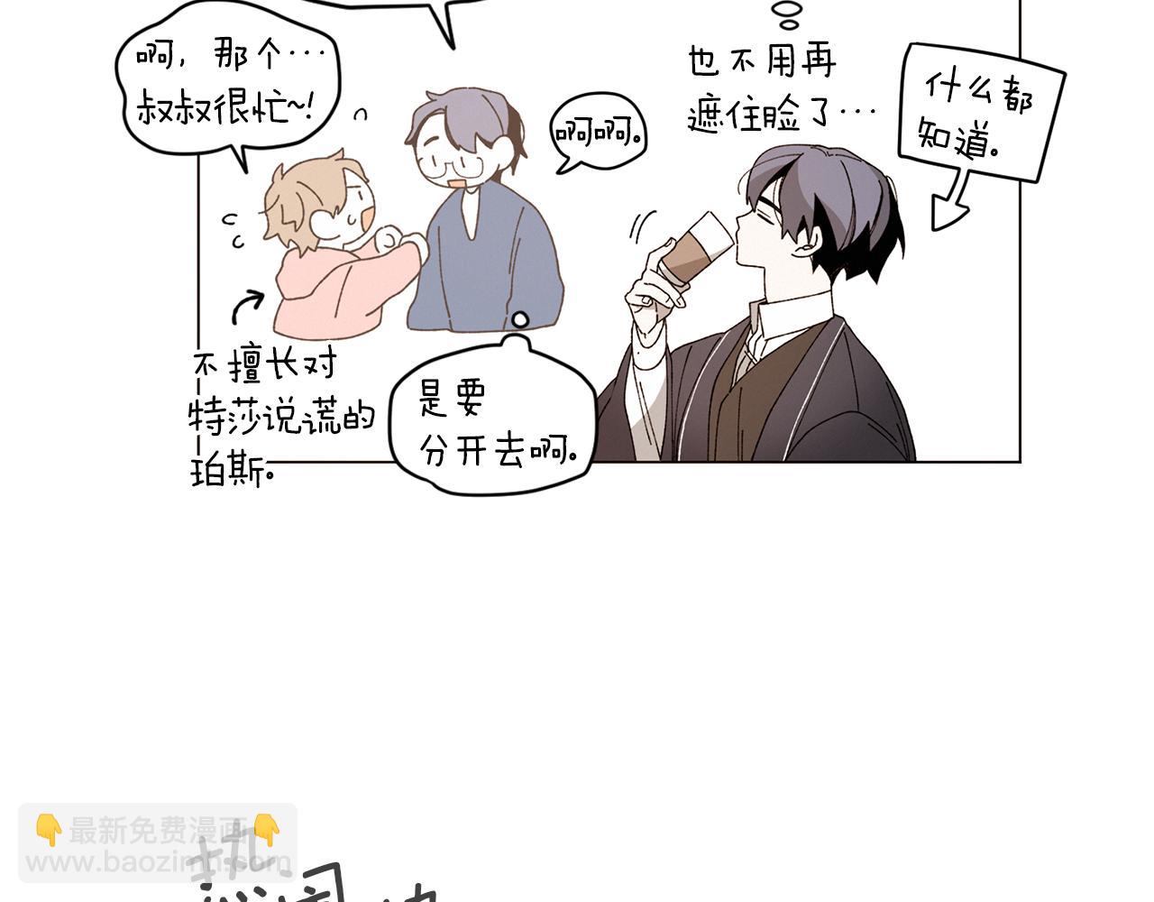 《Merry Memory》番外十四 灯火庙会（4） 第49页