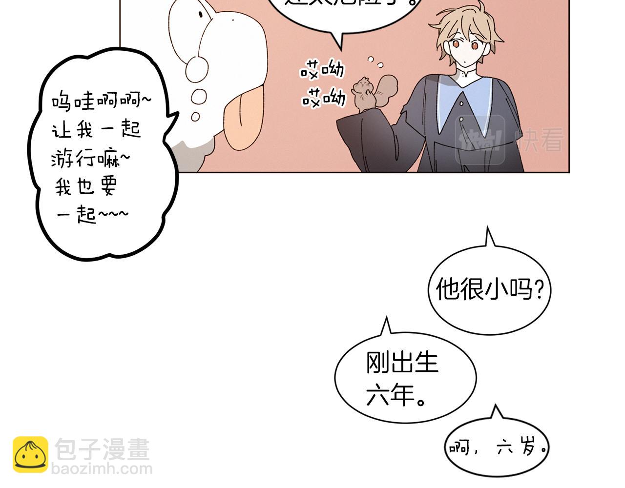 《Merry Memory》番外十三 灯火庙会（3） 第12页