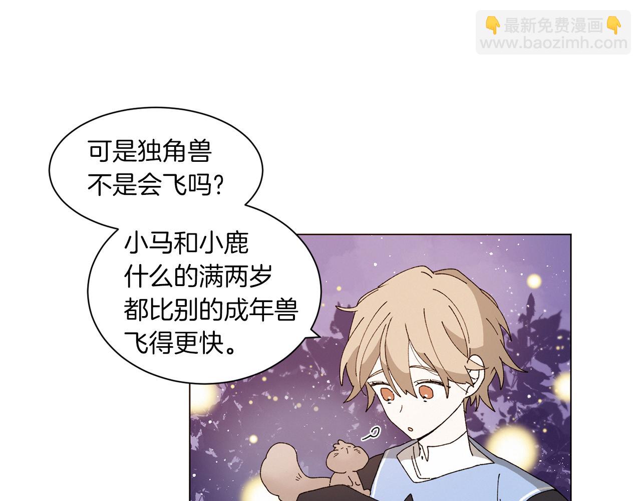 《Merry Memory》番外十三 灯火庙会（3） 第13页