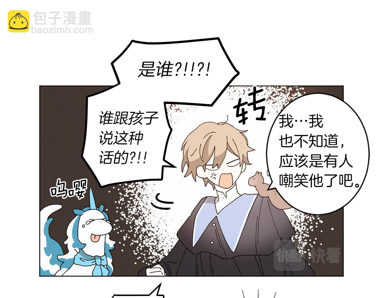 《Merry Memory》番外十三 灯火庙会（3） 第21页