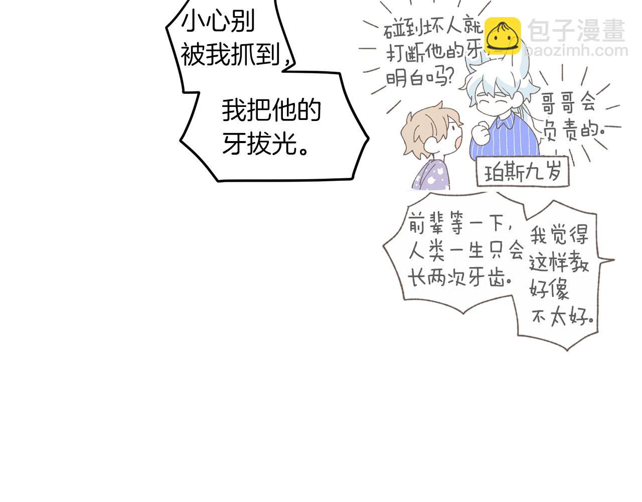 《Merry Memory》番外十三 灯火庙会（3） 第22页