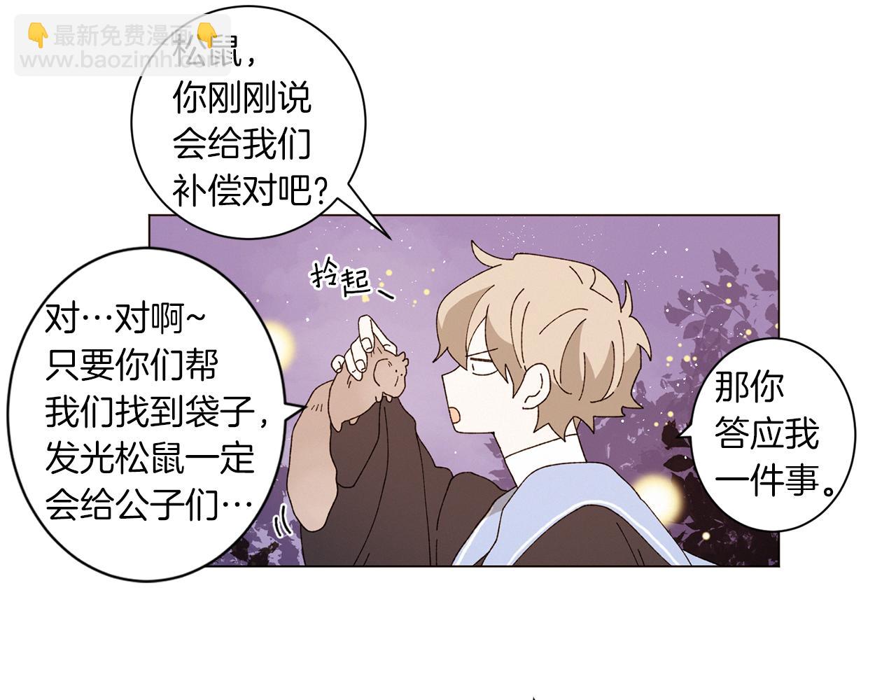 《Merry Memory》番外十三 灯火庙会（3） 第23页