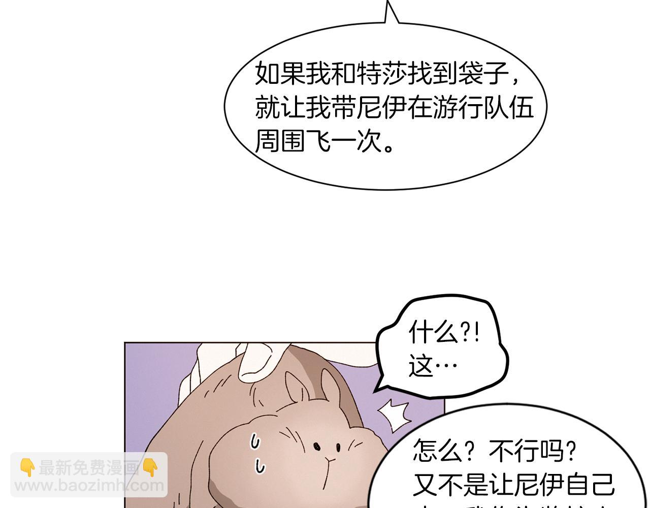 《Merry Memory》番外十三 灯火庙会（3） 第24页
