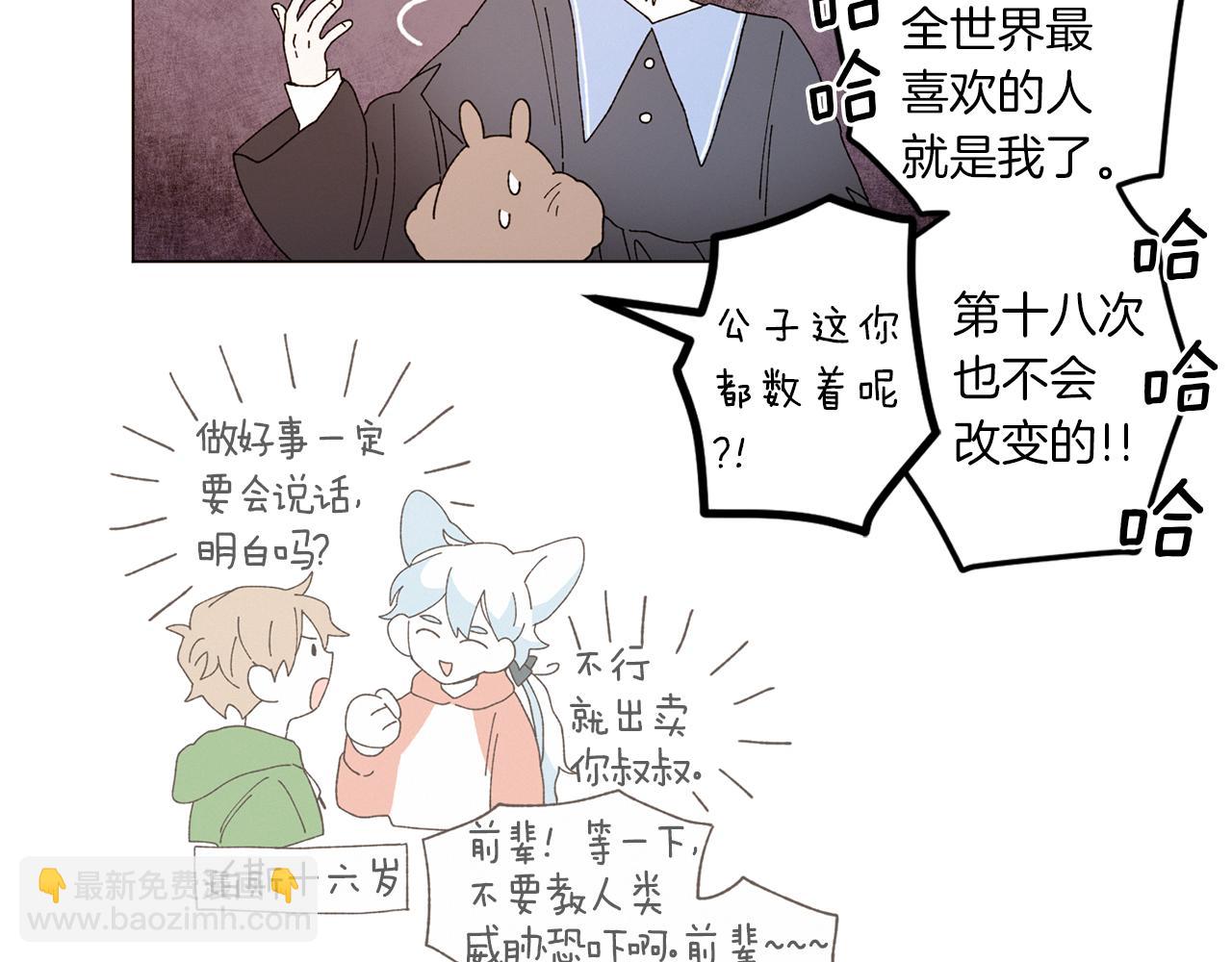《Merry Memory》番外十三 灯火庙会（3） 第26页