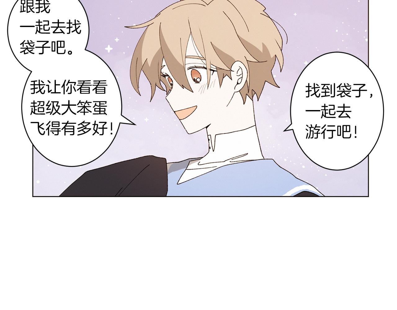 《Merry Memory》番外十三 灯火庙会（3） 第30页