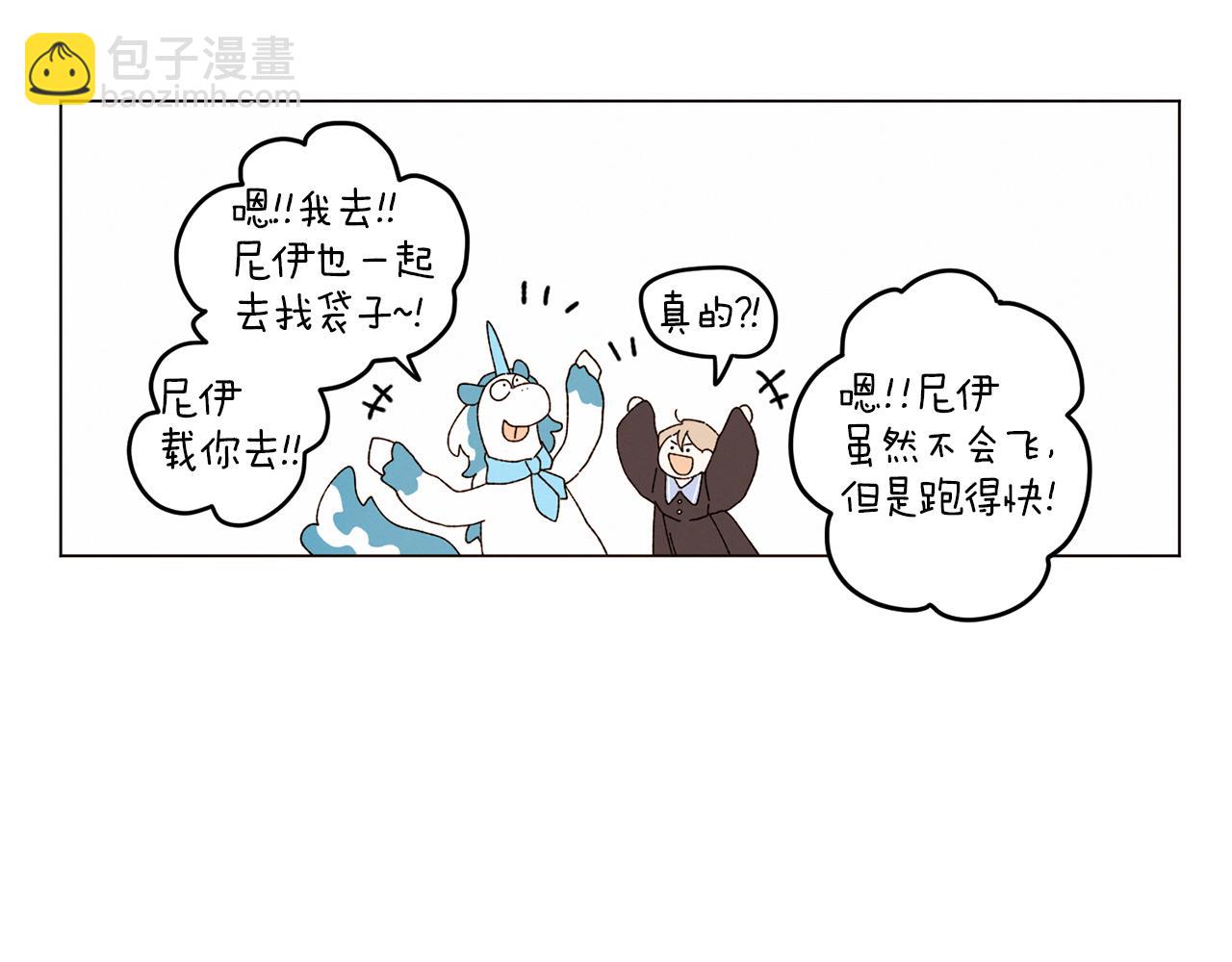《Merry Memory》番外十三 灯火庙会（3） 第31页