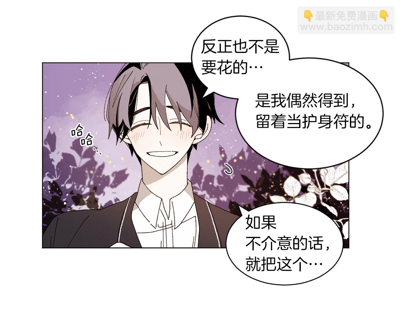 《Merry Memory》番外十三 灯火庙会（3） 第43页