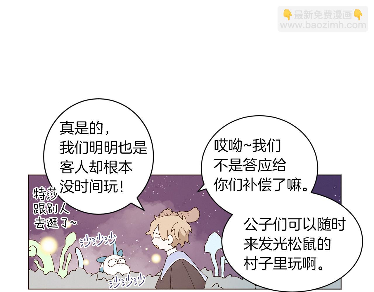 《Merry Memory》番外十三 灯火庙会（3） 第6页