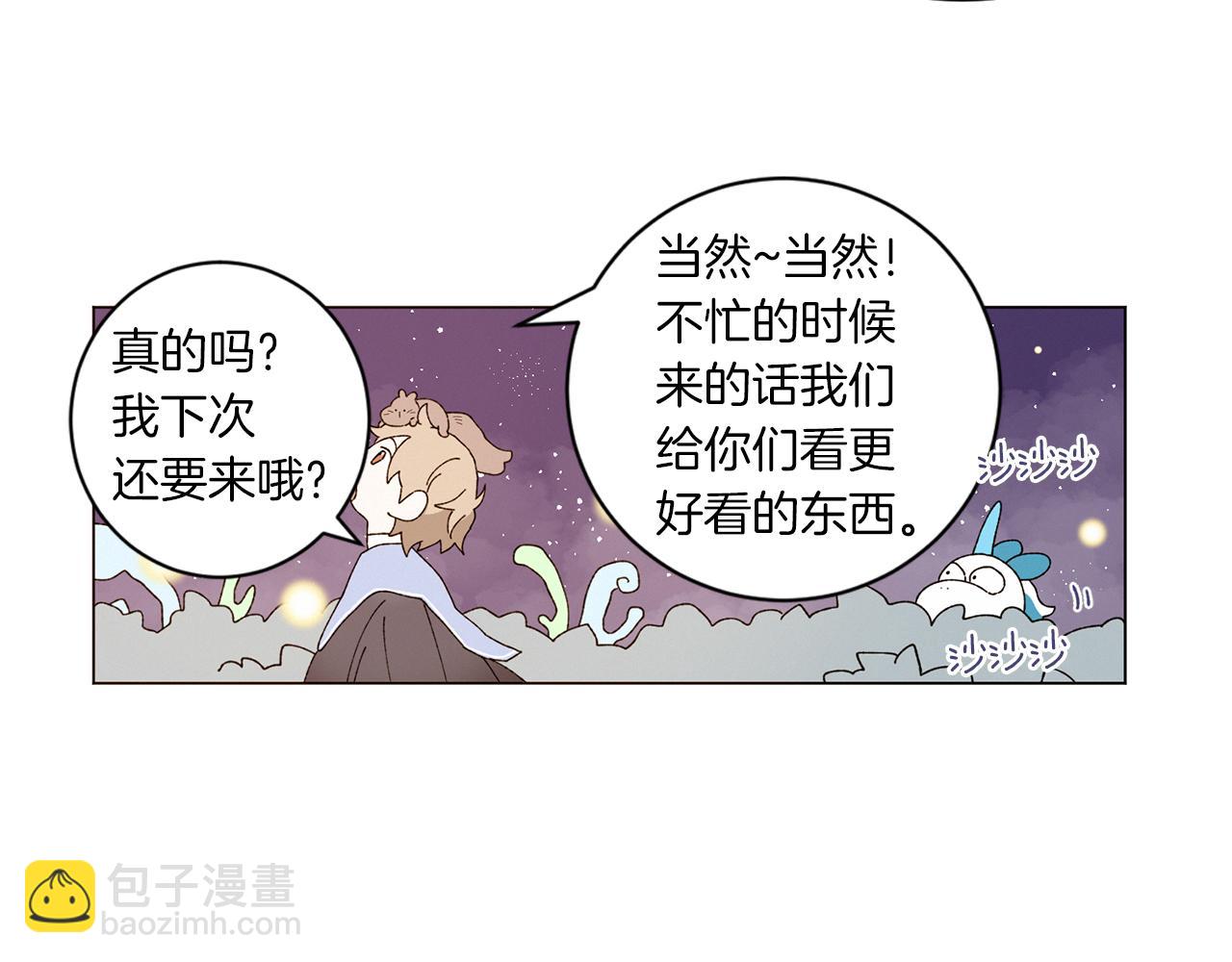 《Merry Memory》番外十三 灯火庙会（3） 第7页