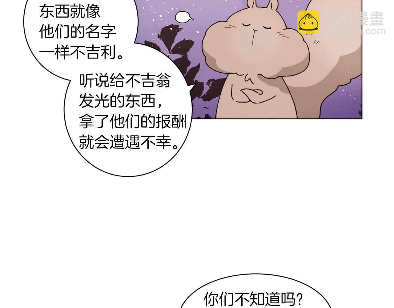 《Merry Memory》番外十二 灯火庙会（2） 第10页