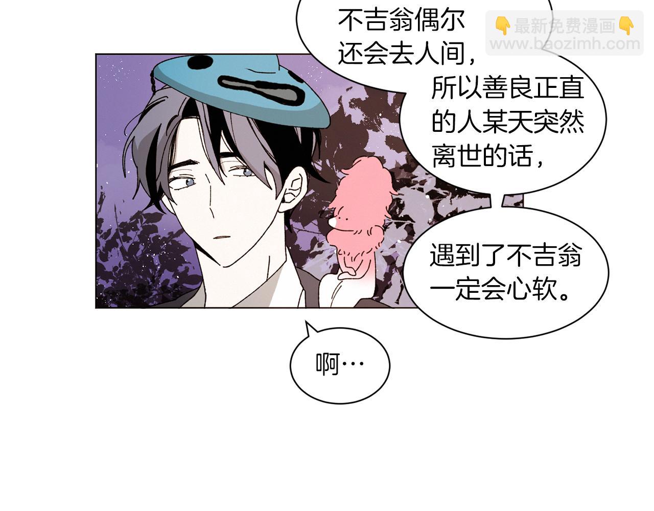 《Merry Memory》番外十二 灯火庙会（2） 第11页