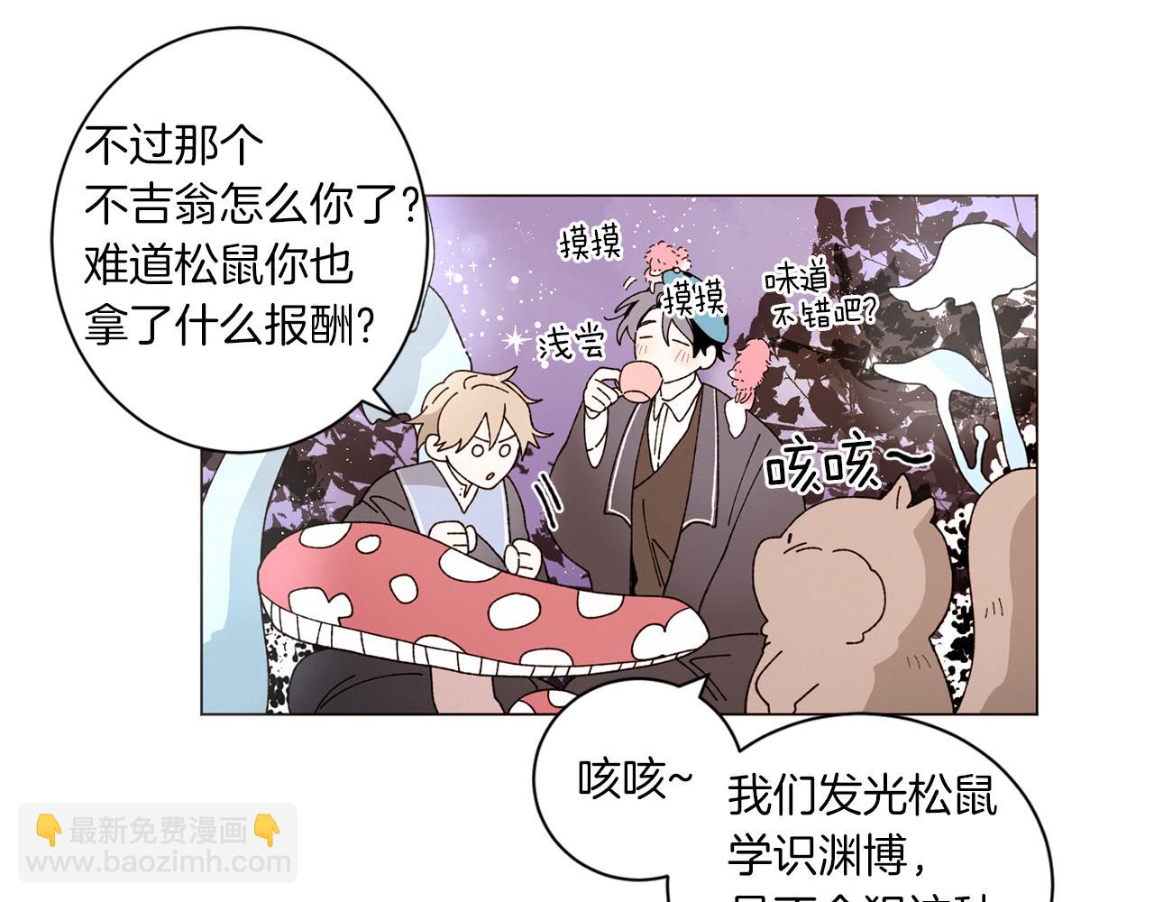 《Merry Memory》番外十二 灯火庙会（2） 第12页