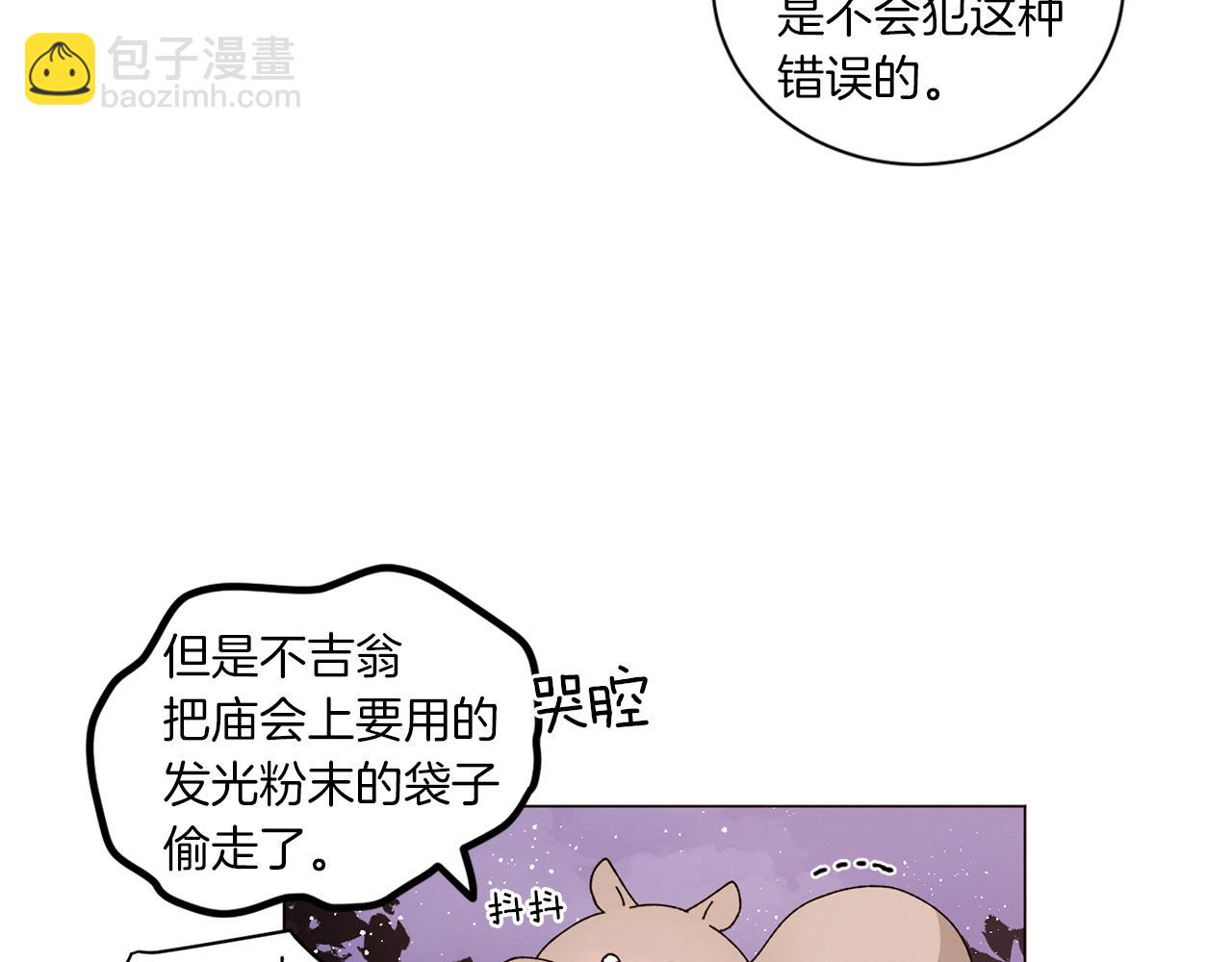 《Merry Memory》番外十二 灯火庙会（2） 第13页