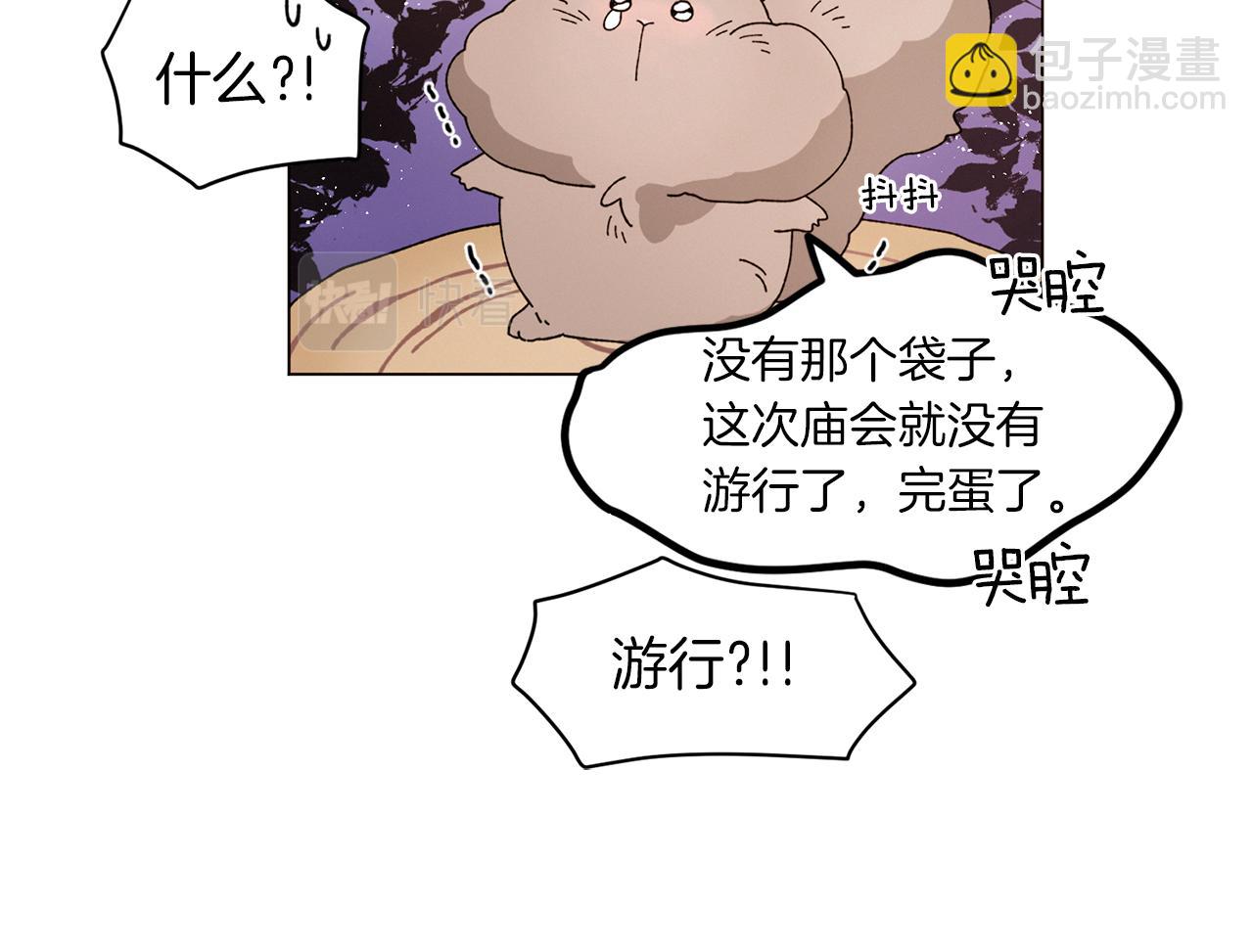 《Merry Memory》番外十二 灯火庙会（2） 第14页