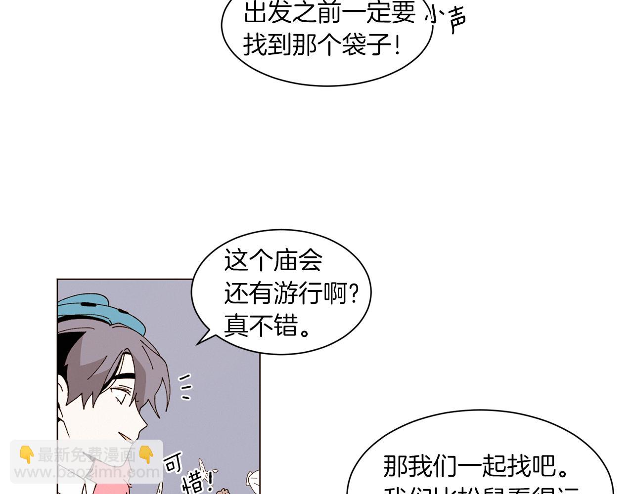 《Merry Memory》番外十二 灯火庙会（2） 第18页