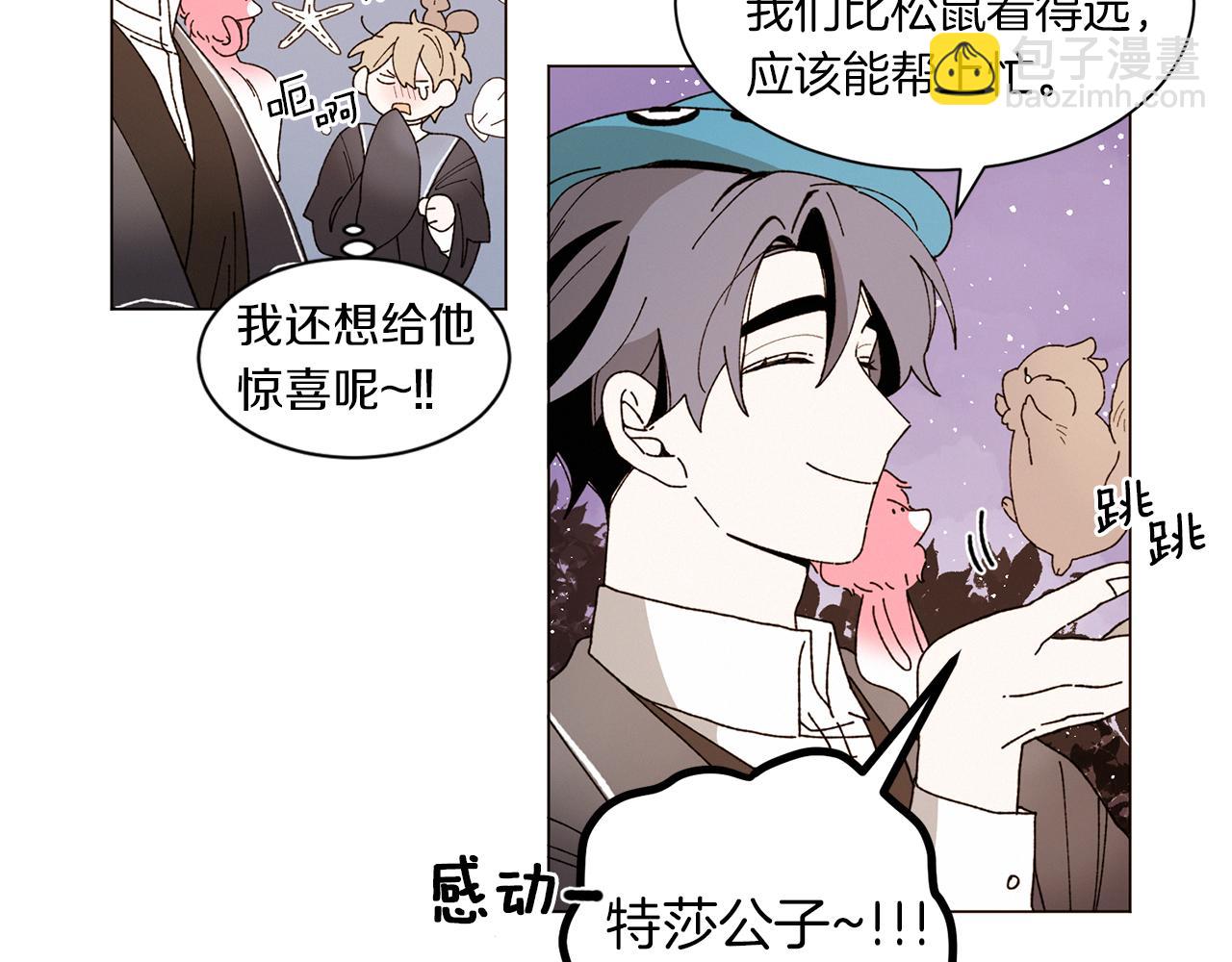 《Merry Memory》番外十二 灯火庙会（2） 第19页