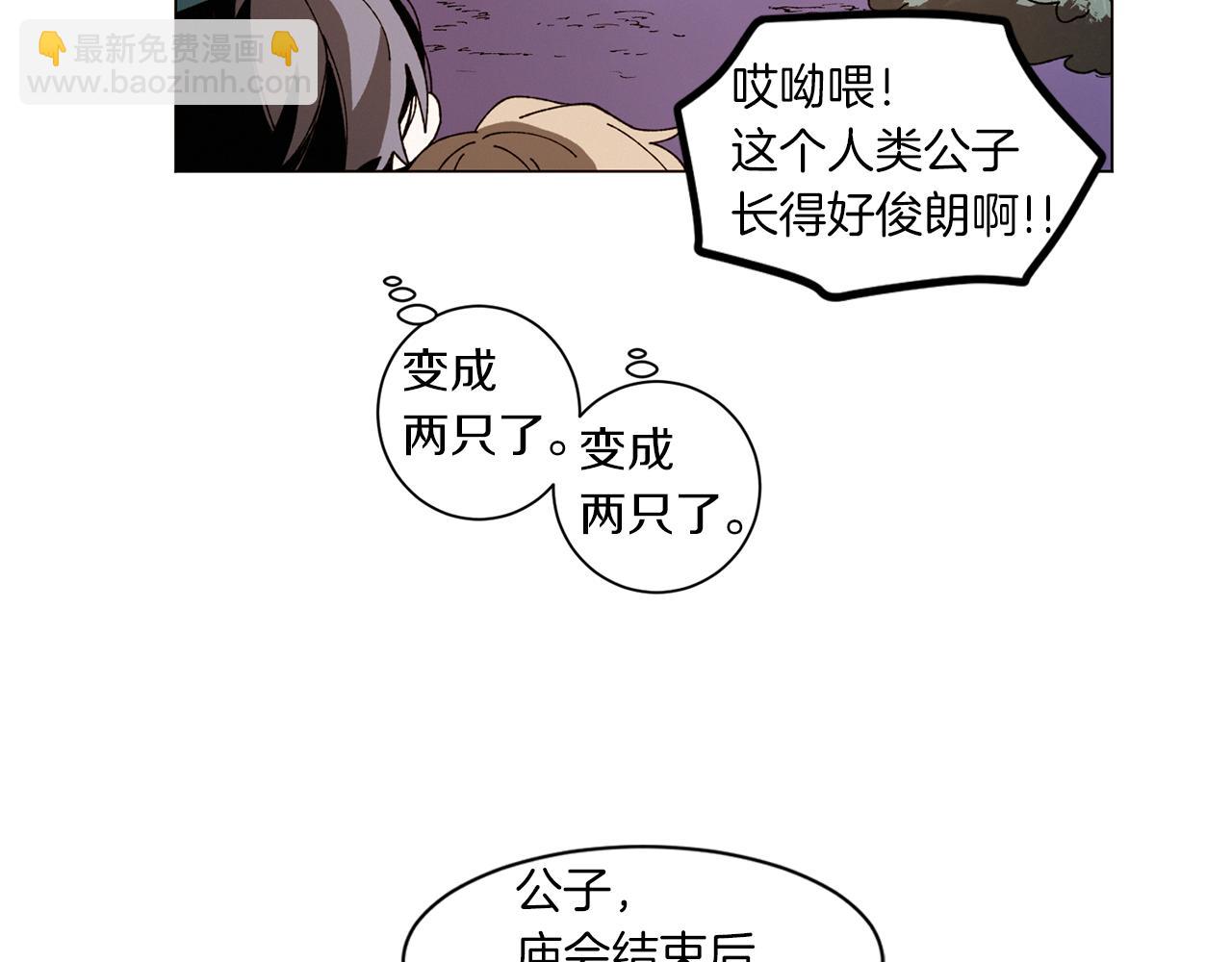 《Merry Memory》番外十二 灯火庙会（2） 第21页