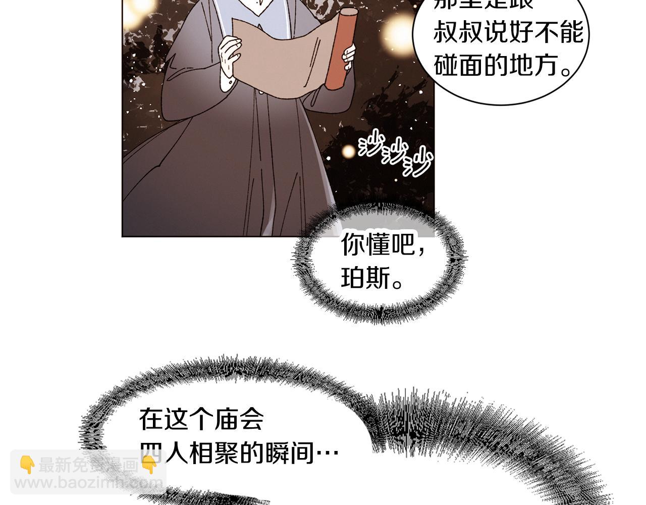 《Merry Memory》番外十二 灯火庙会（2） 第26页