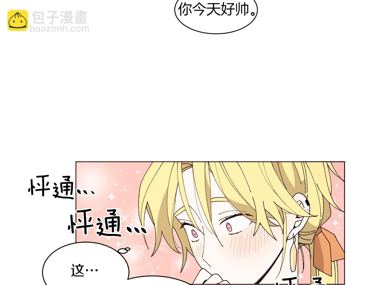 《Merry Memory》番外十二 灯火庙会（2） 第38页