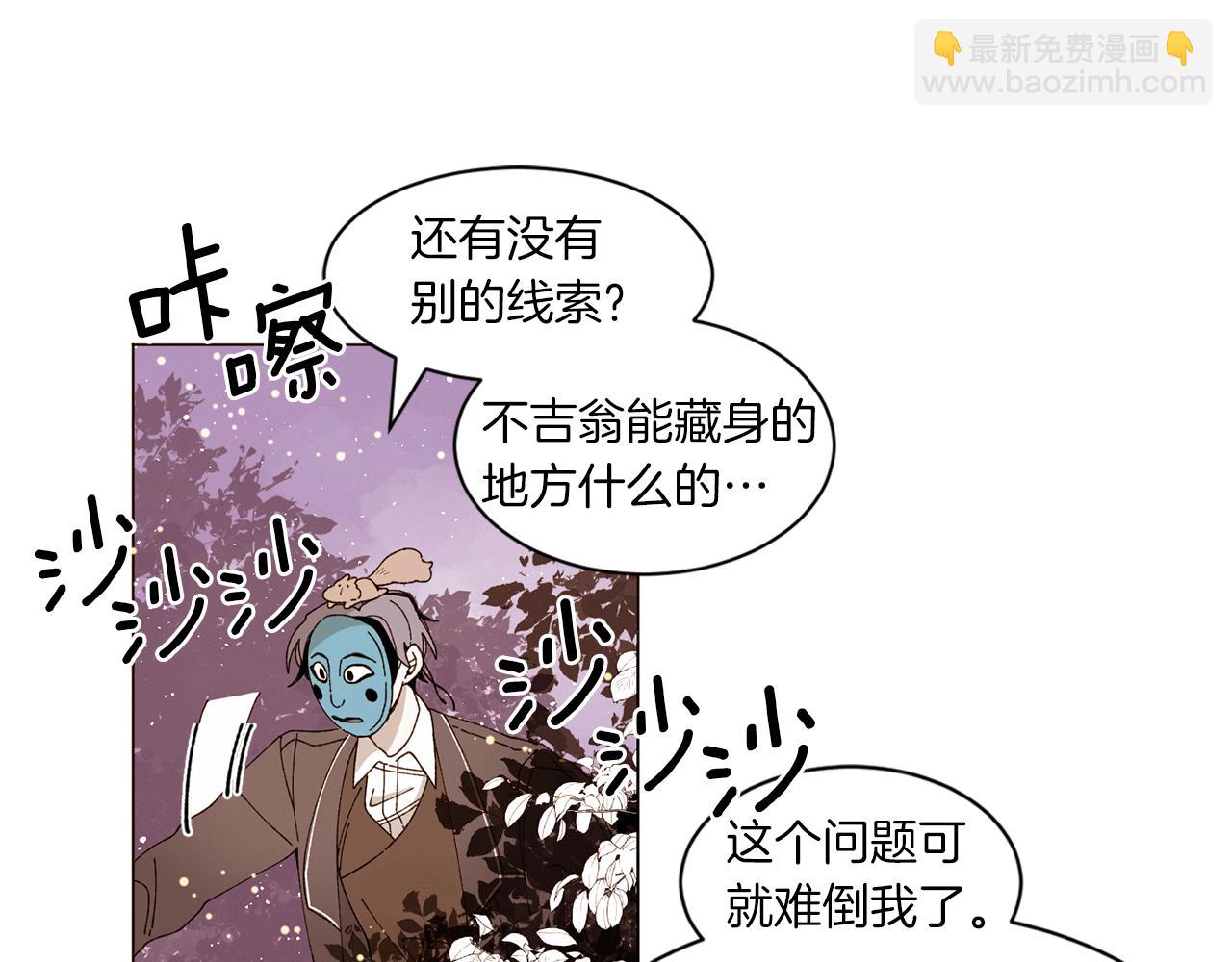 《Merry Memory》番外十二 灯火庙会（2） 第44页
