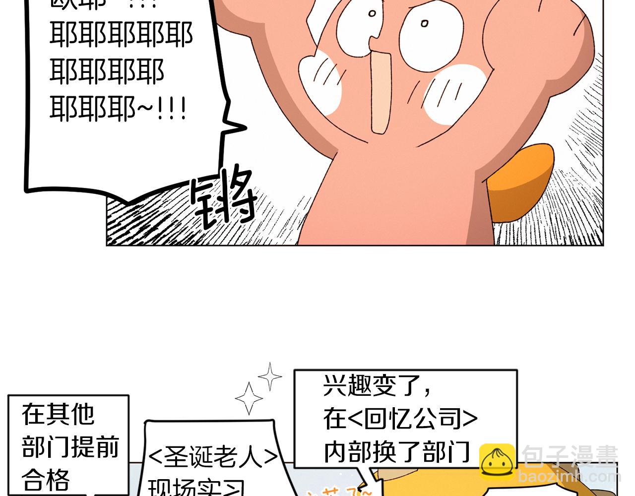 《Merry Memory》番外十五 致我的精灵 第12页