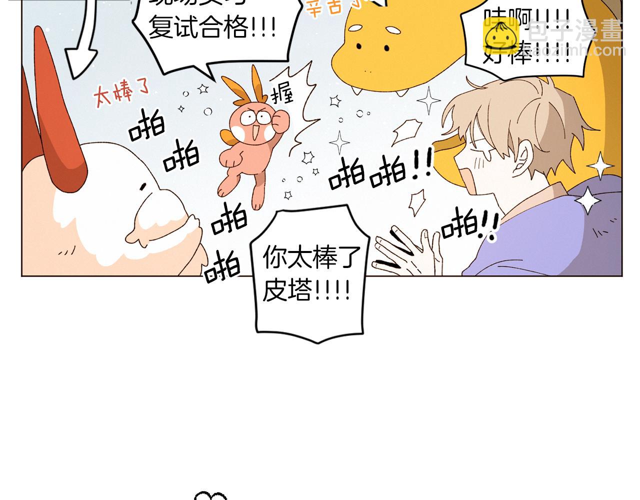 《Merry Memory》番外十五 致我的精灵 第13页