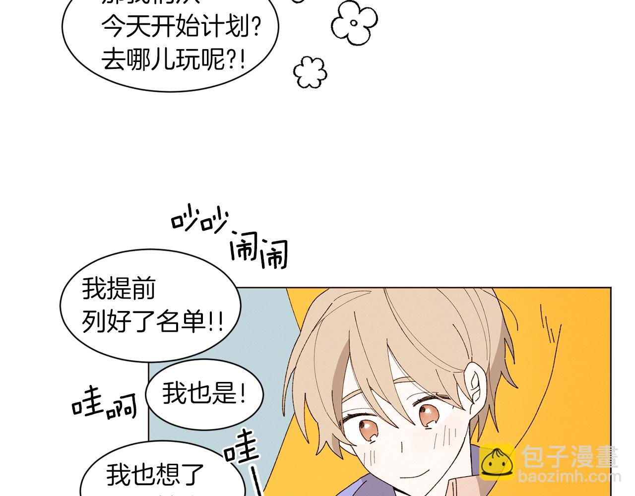《Merry Memory》番外十五 致我的精灵 第15页
