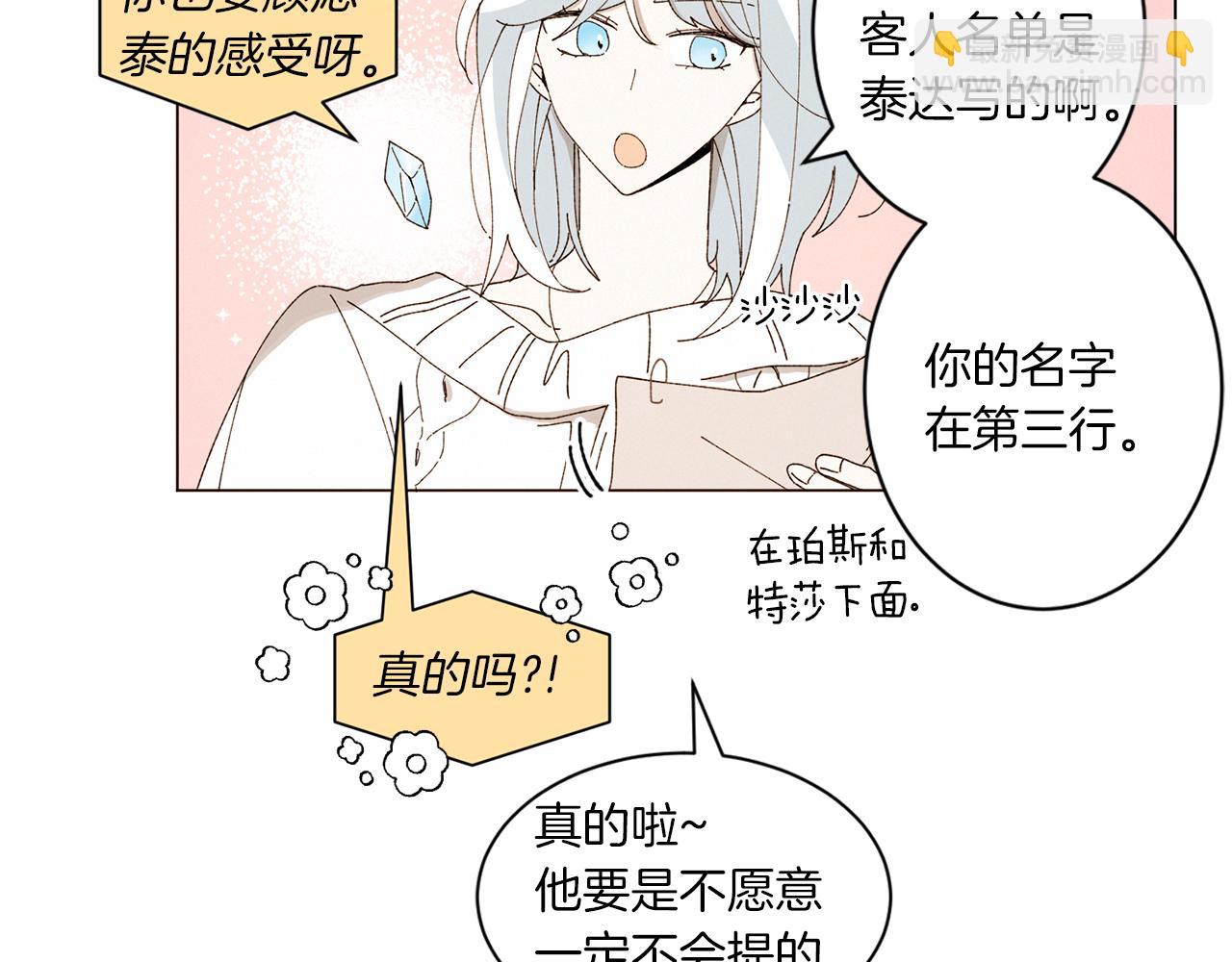 《Merry Memory》番外十五 致我的精灵 第41页