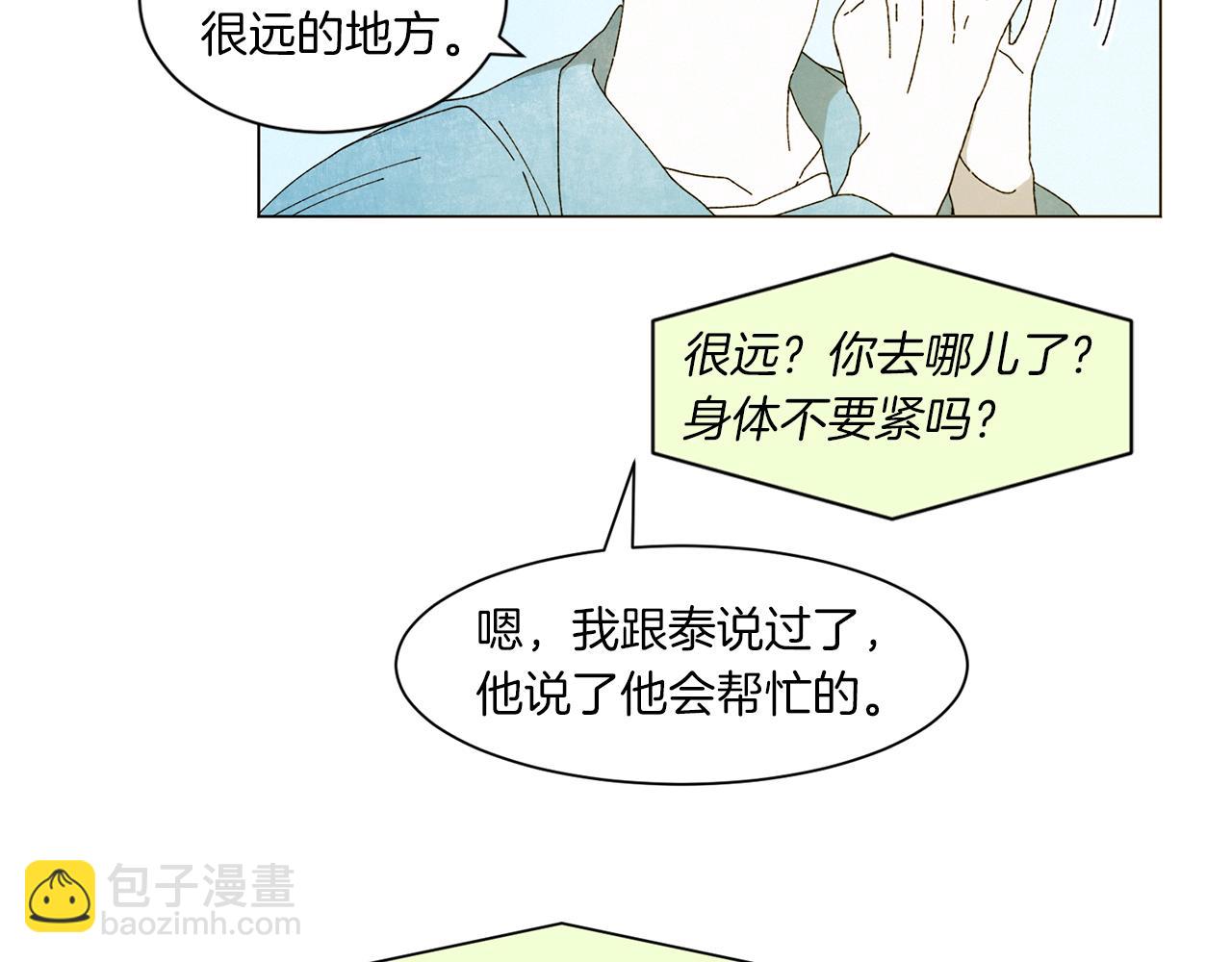 《Merry Memory》番外十五 致我的精灵 第43页