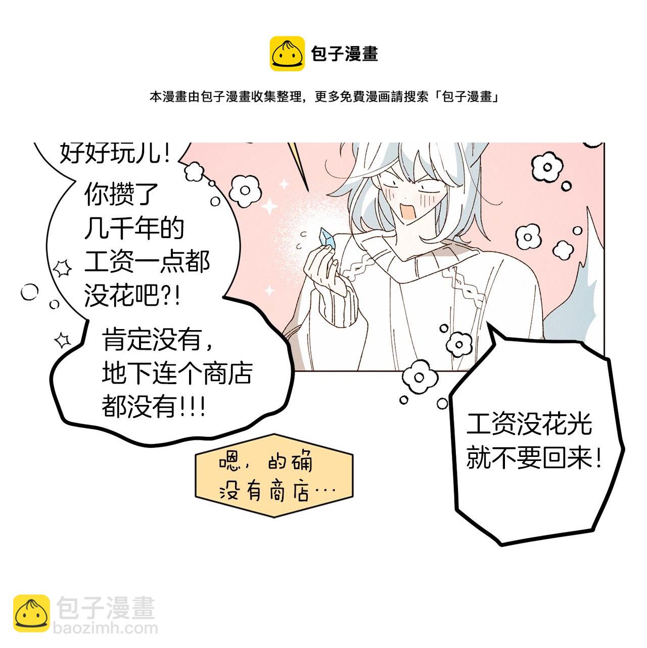 《Merry Memory》番外十五 致我的精灵 第50页