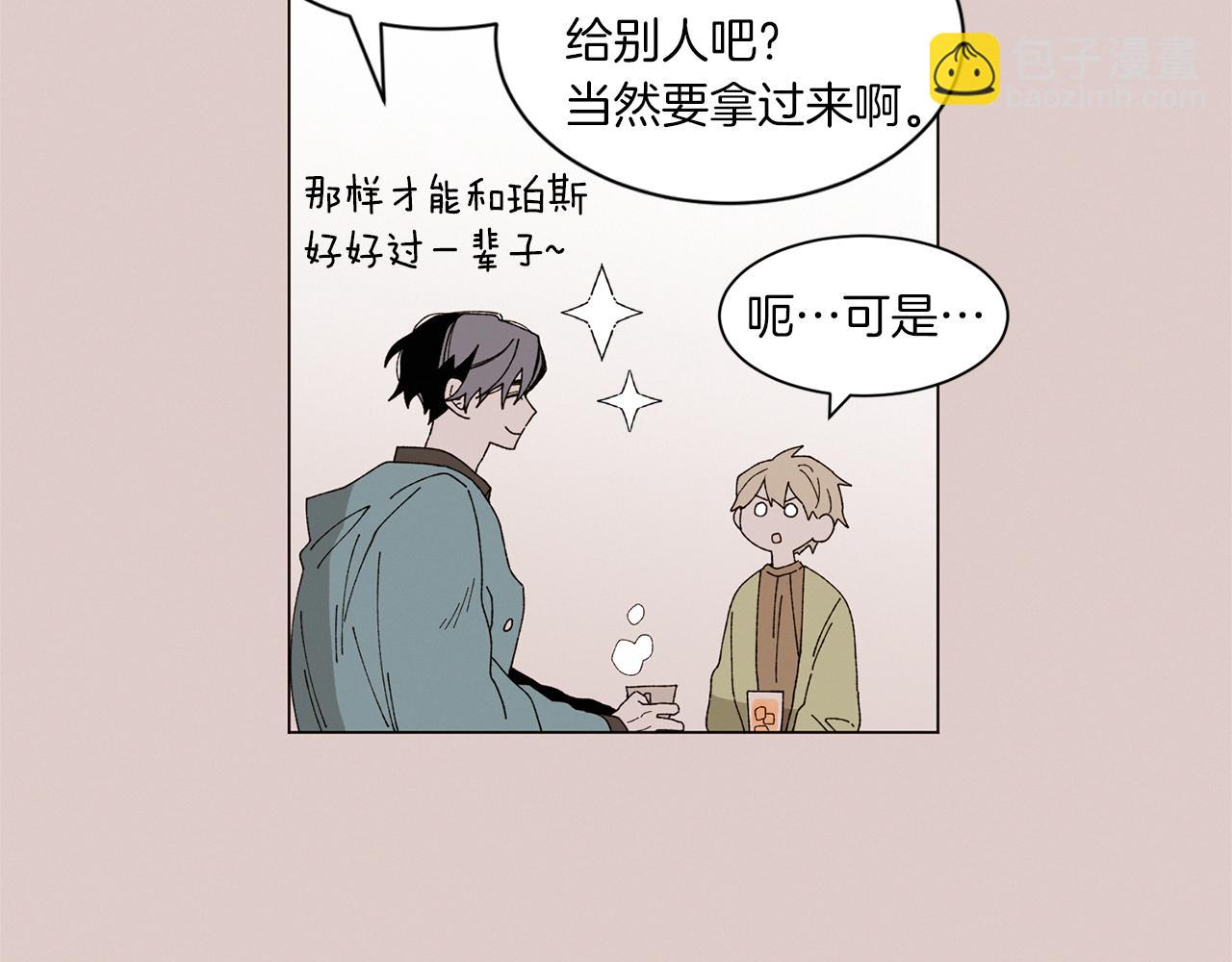 《Merry Memory》完结篇 在你身边 第37页