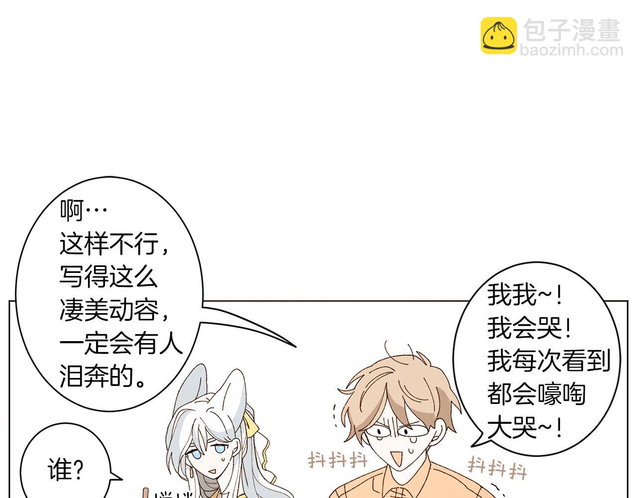 《Merry Memory》完结篇 在你身边 第6页