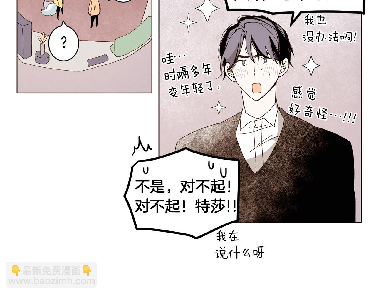 《Merry Memory》完结篇 在你身边 第9页