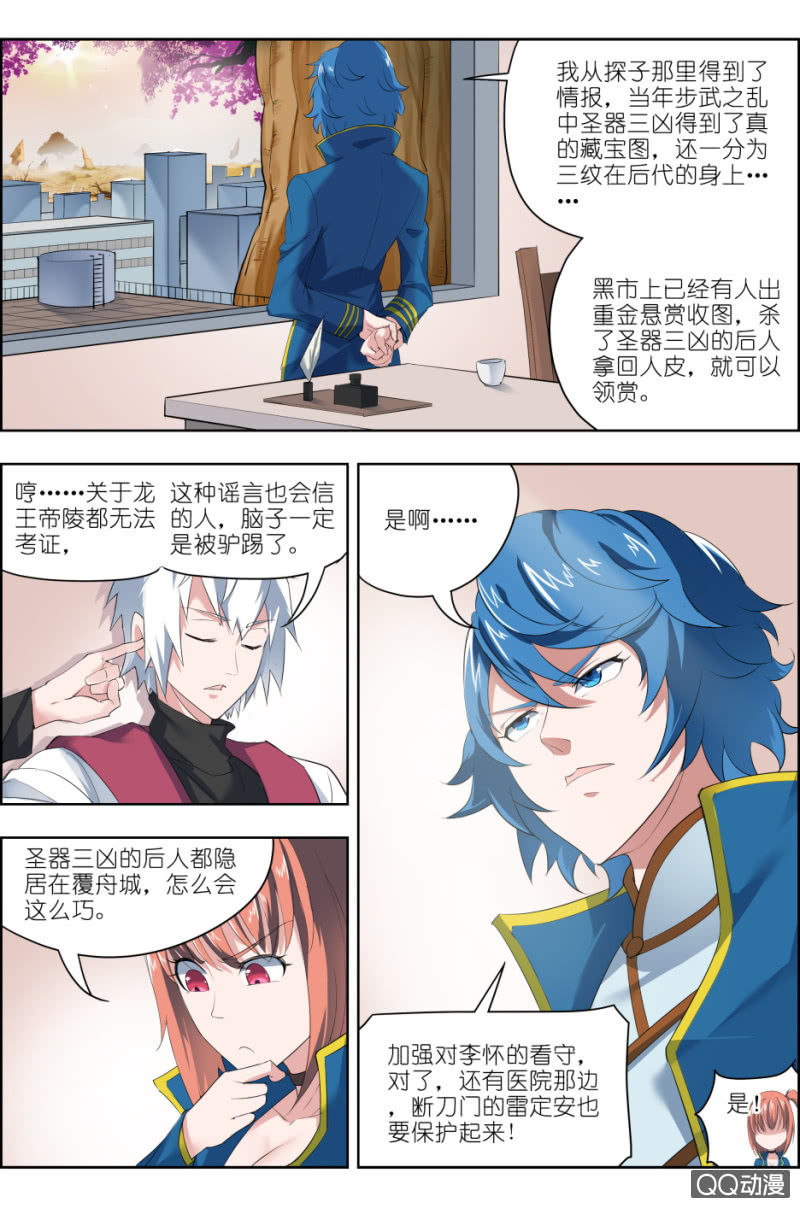 《万神在上》第四话龙王帝陵 第10页