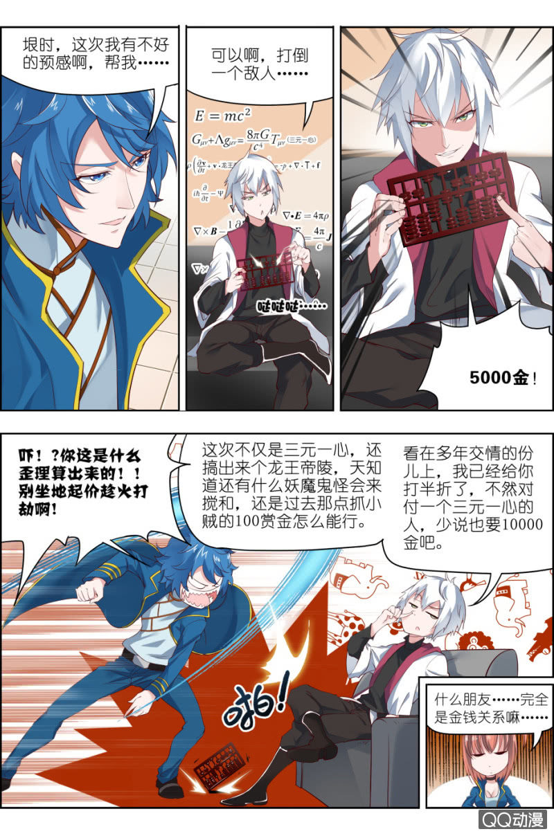 《万神在上》第四话龙王帝陵 第11页
