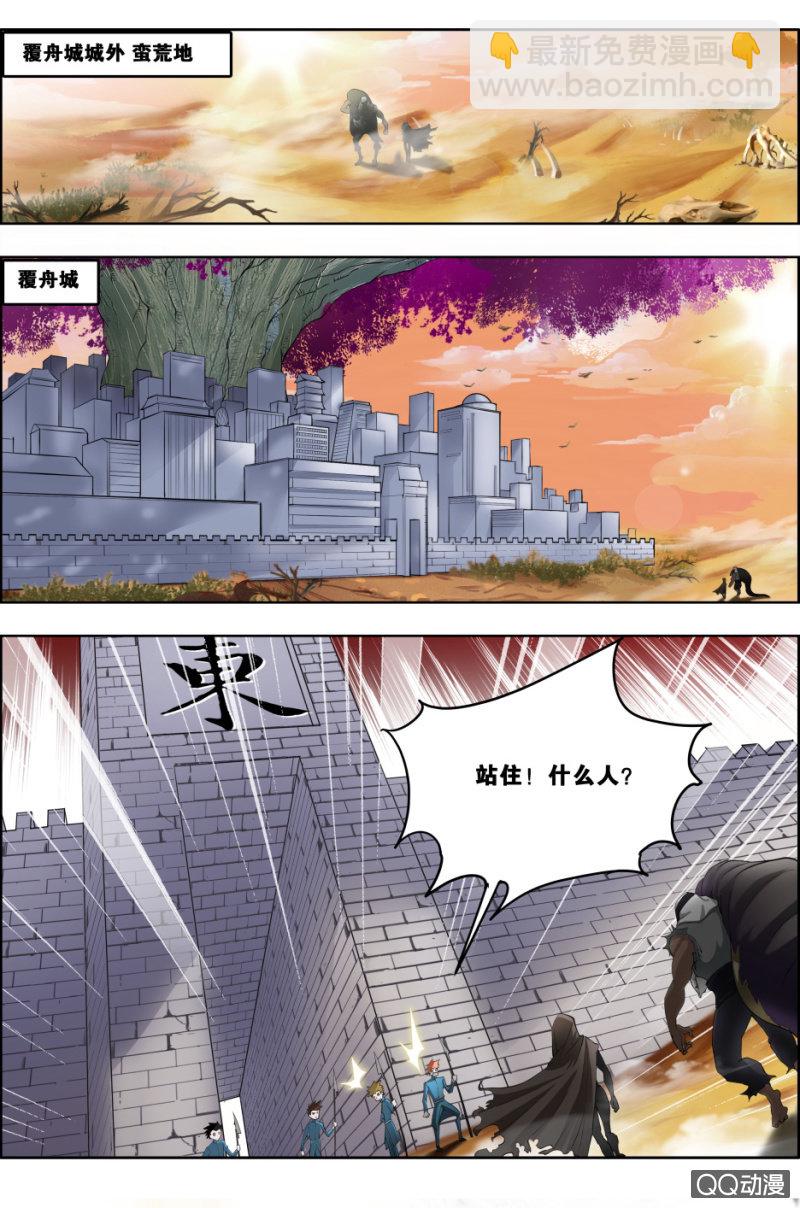 《万神在上》第四话龙王帝陵 第14页