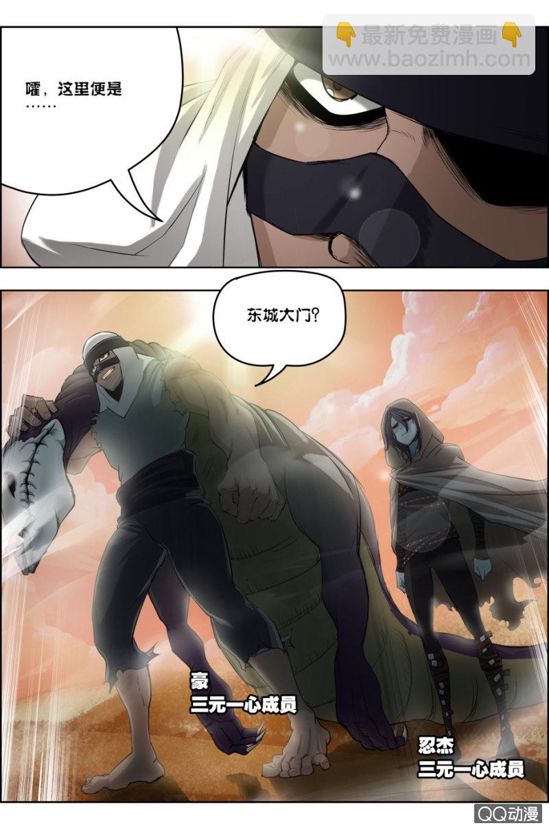 《万神在上》第四话龙王帝陵 第15页