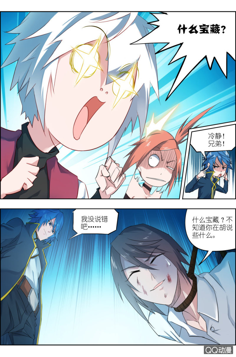 《万神在上》第四话龙王帝陵 第2页