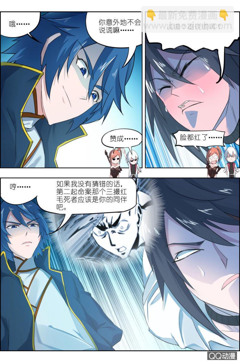 《万神在上》第四话龙王帝陵 第3页