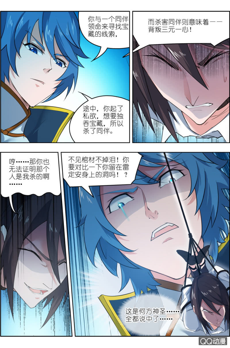 《万神在上》第四话龙王帝陵 第4页