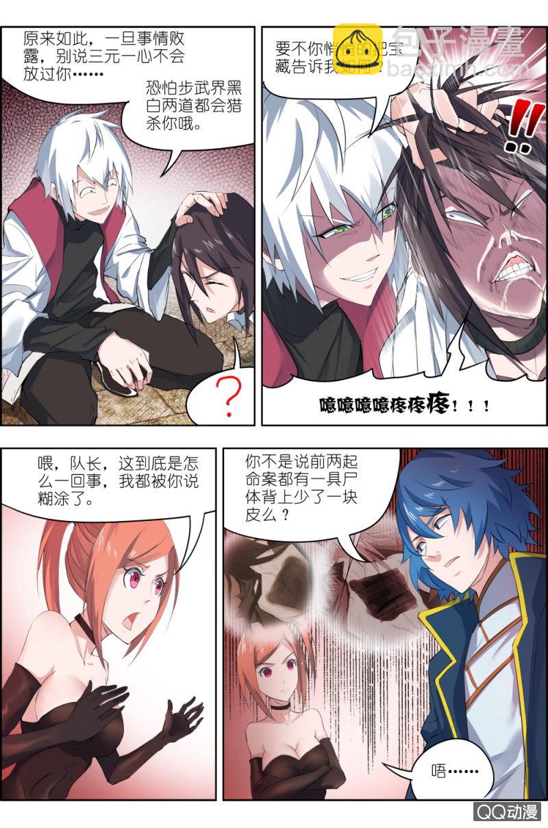 《万神在上》第四话龙王帝陵 第5页