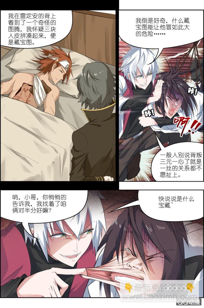 《万神在上》第四话龙王帝陵 第6页