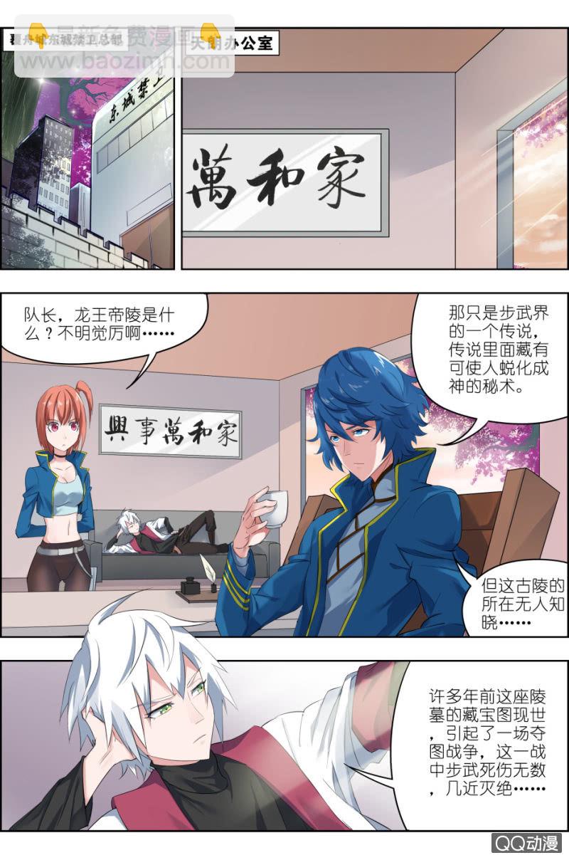 《万神在上》第四话龙王帝陵 第8页