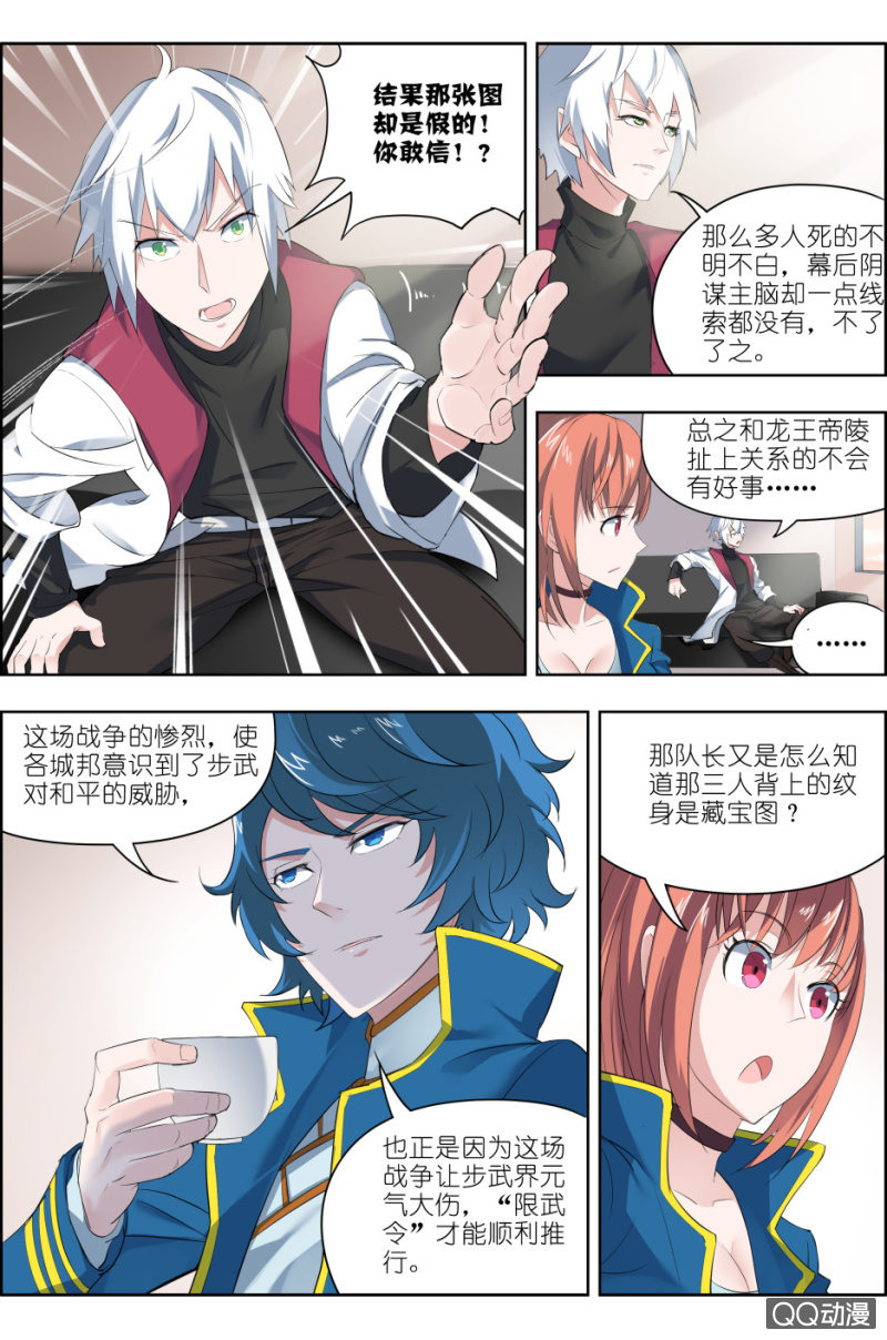 《万神在上》第四话龙王帝陵 第9页