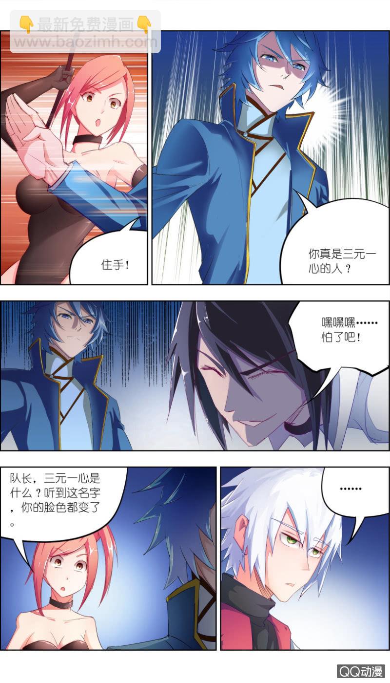 《万神在上》第三话宝藏 第14页