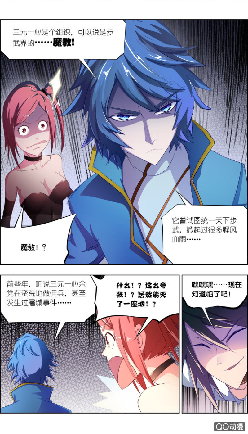 《万神在上》第三话宝藏 第15页