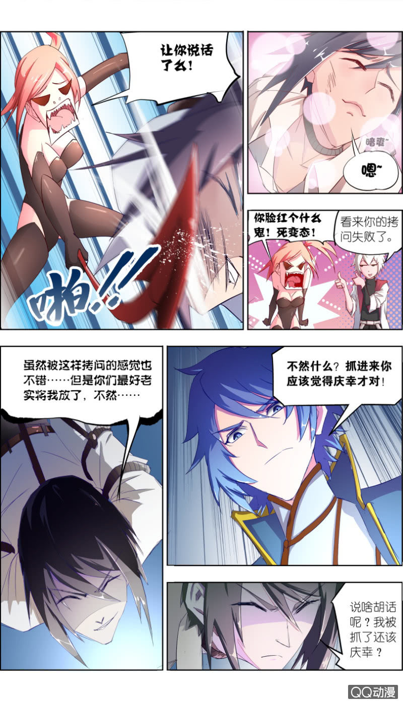 《万神在上》第三话宝藏 第16页
