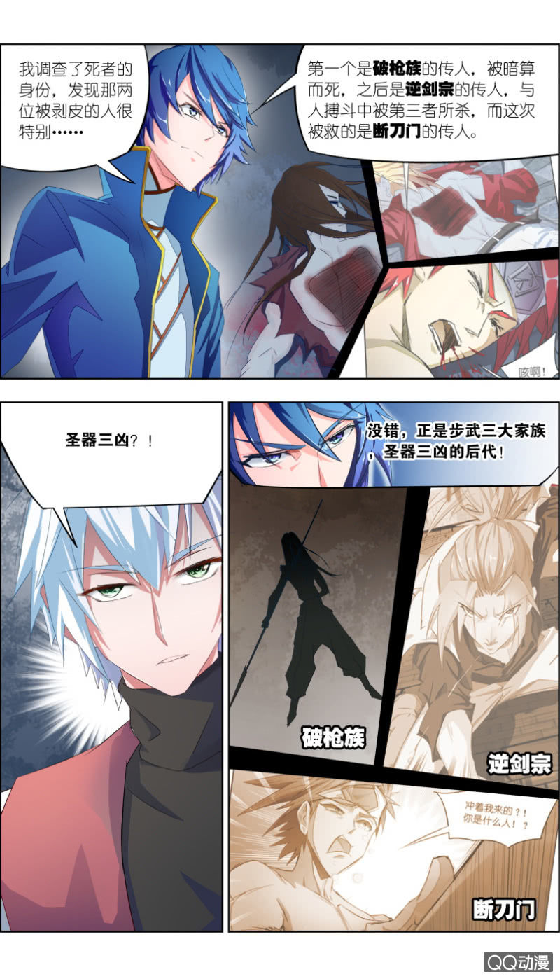 《万神在上》第三话宝藏 第17页